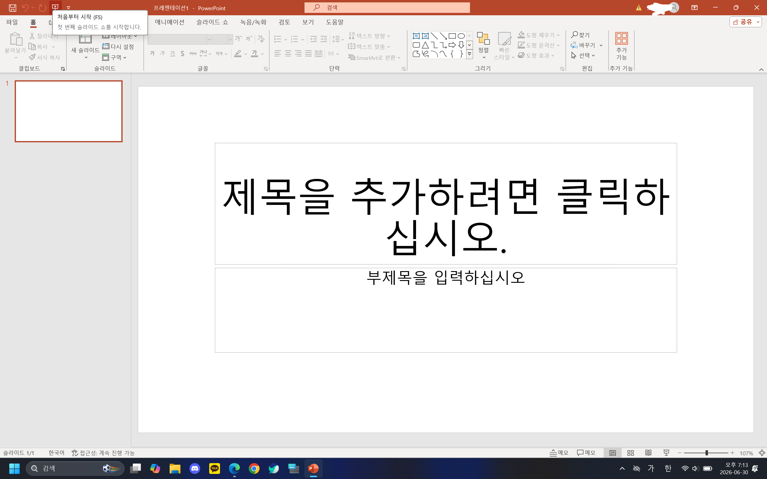 스크린샷 2026-06-30 191347