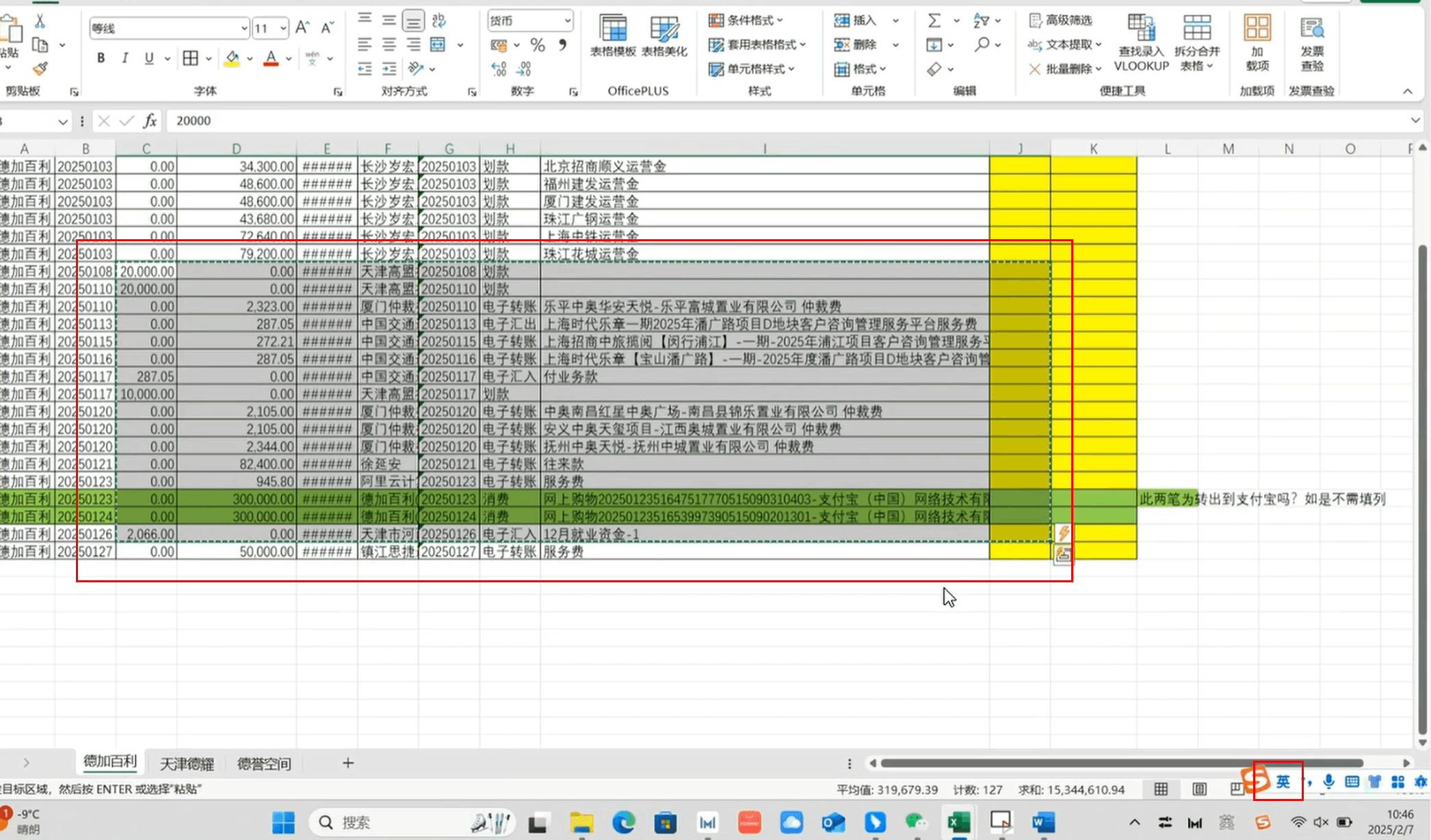 Excel表格（office2021家庭中文版）中选中内容复制操作，每次只要选中内容后中文输入法就会自动变成英文；微软输入法和搜狗输入法都会变-