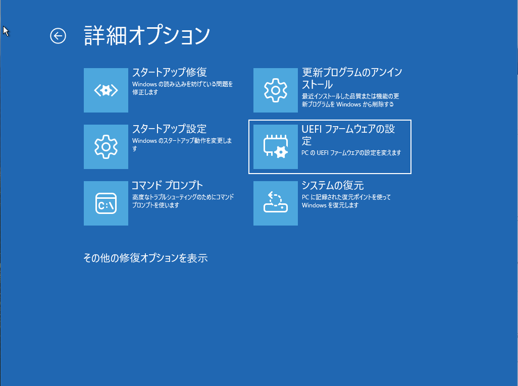 UEFI ファームウェアの設定