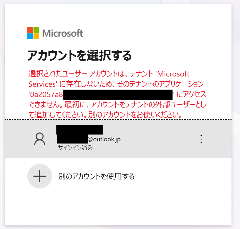 Azure 無料アカウントの作成ができない - Microsoft Q&A