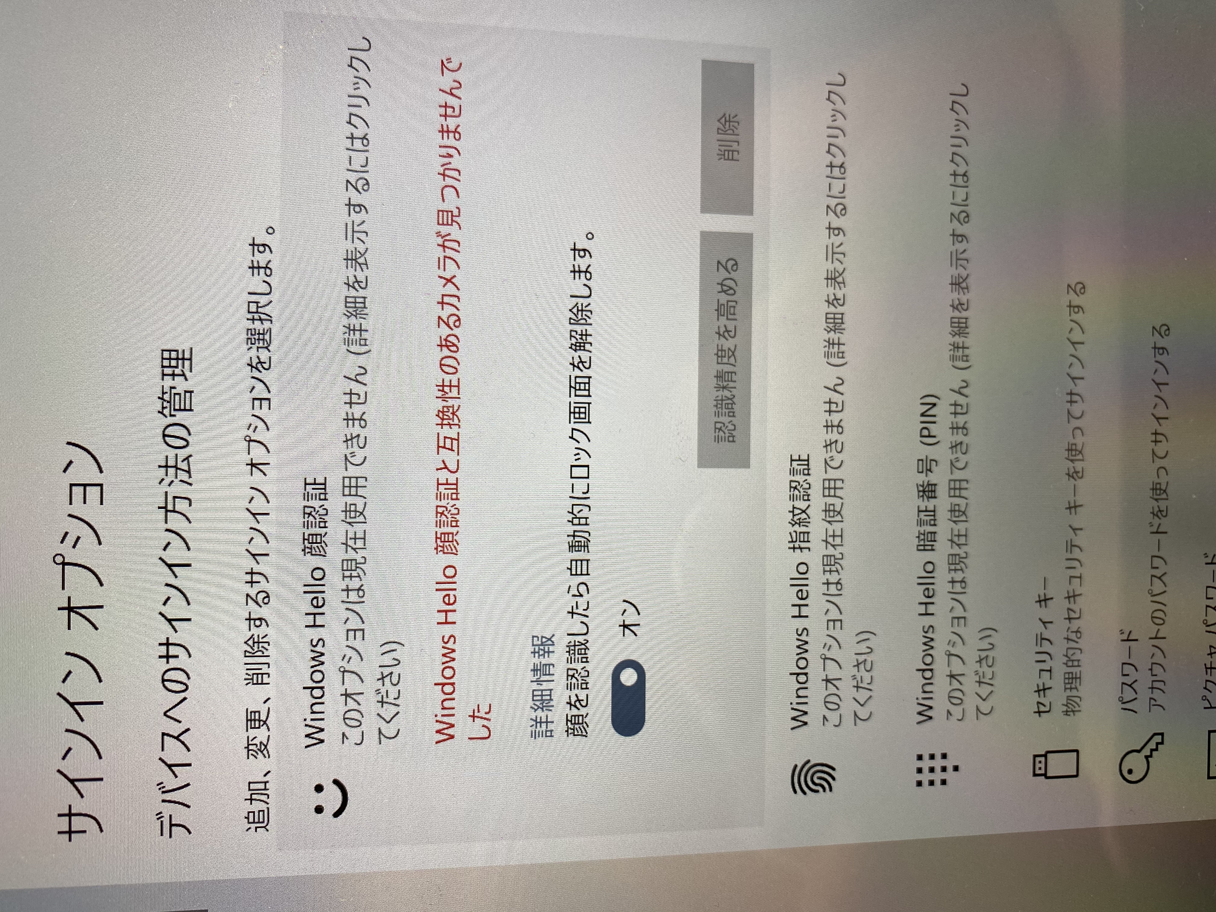 顔認識が使えなくなった - Microsoft Q&A