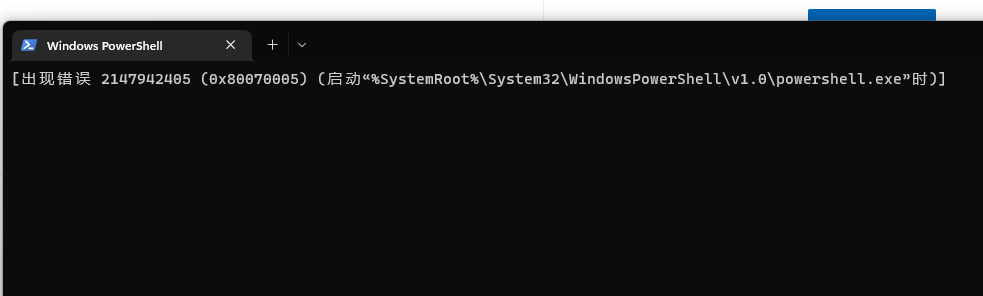 出现错误2147942405 (0x80070005) (启动“%SystemRoot%\System32