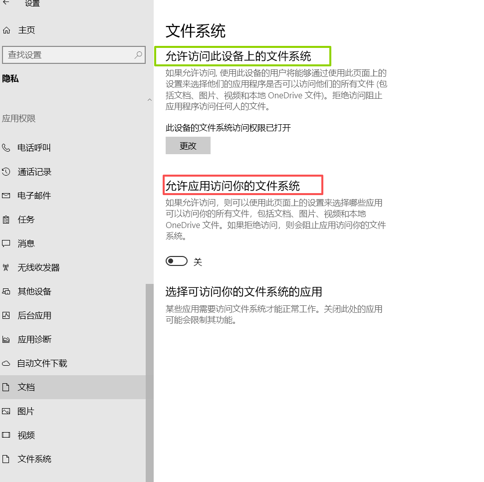 文件系统