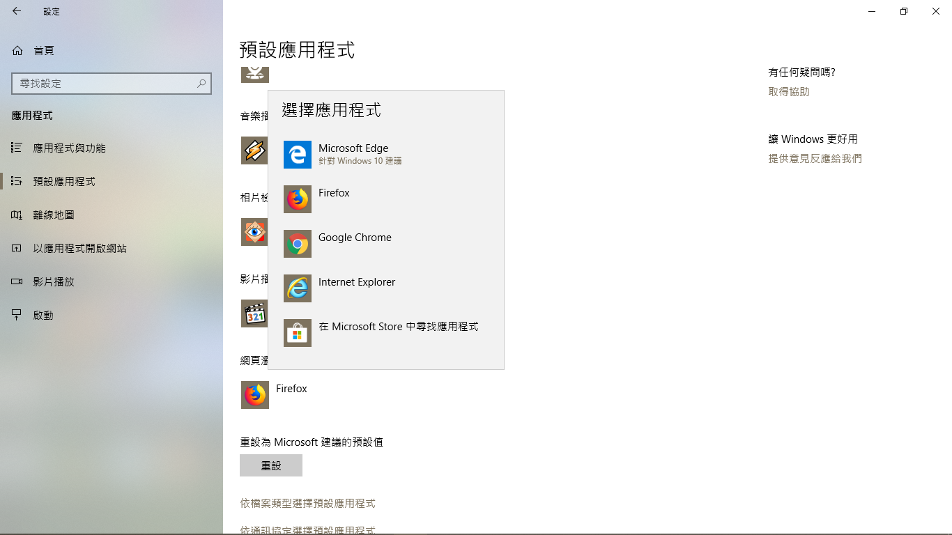 每次開機後windows10 會自動把預設應用程式還原回預設值- Microsoft Q&A