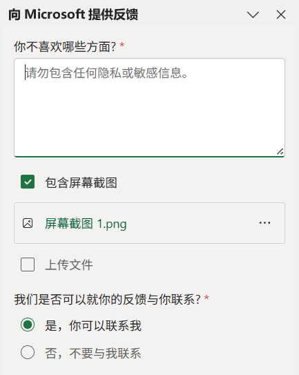 向 Microsoft 提供反馈