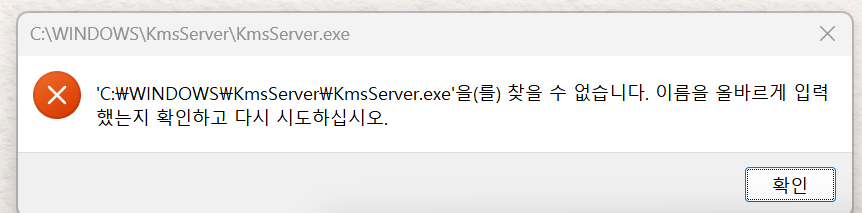 kmsserver오류