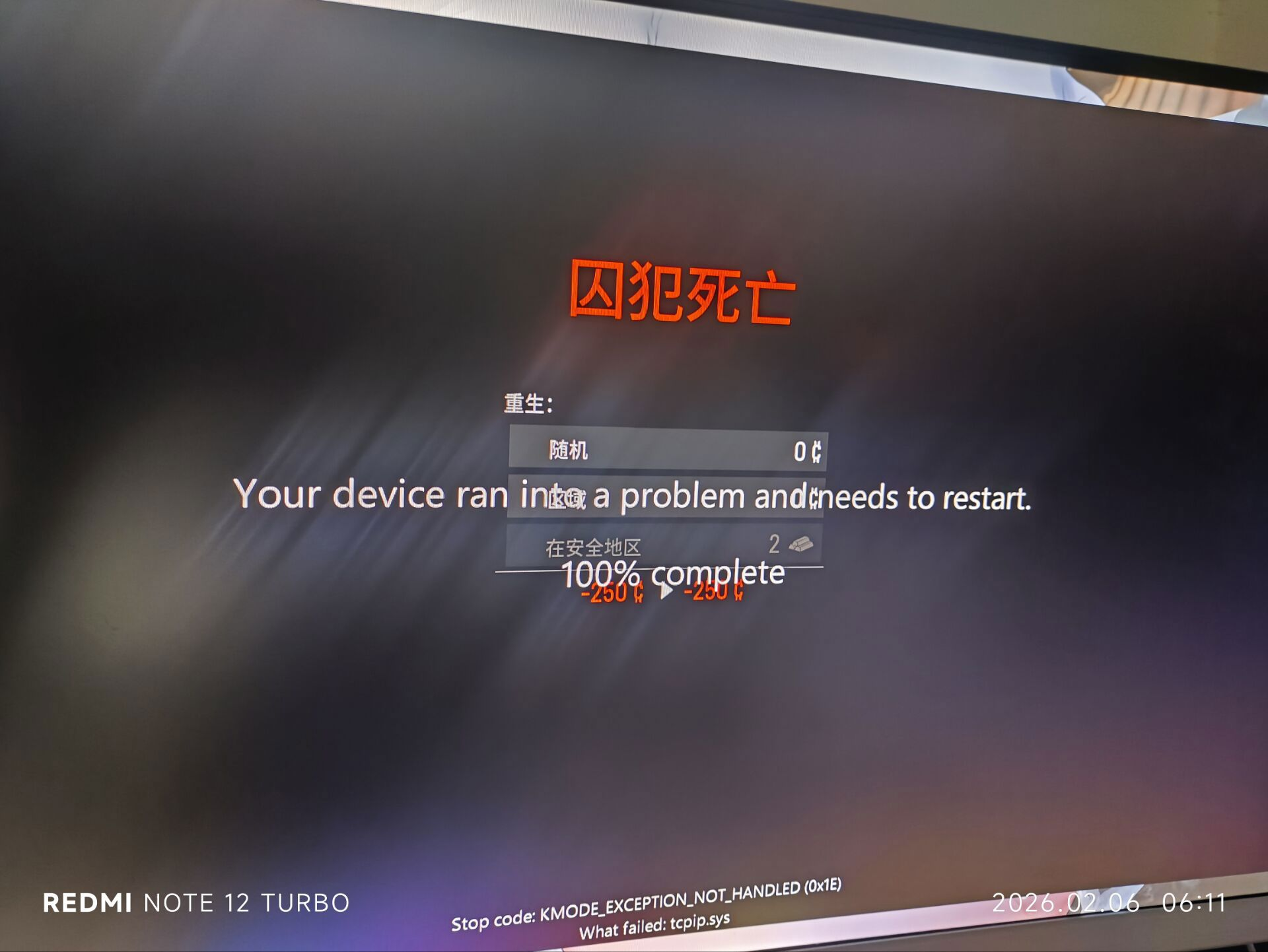 电脑频繁出现your device ran into a problem and needs to restart.100% complete ...