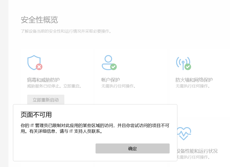 windows病毒与威胁防护打不开 - Microsoft Q&A