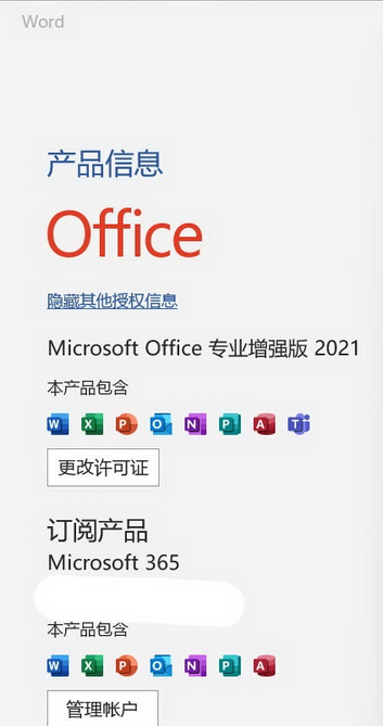 购买并安装Office2021 pro plus后无法切换到Office365许可- Microsoft Q&A