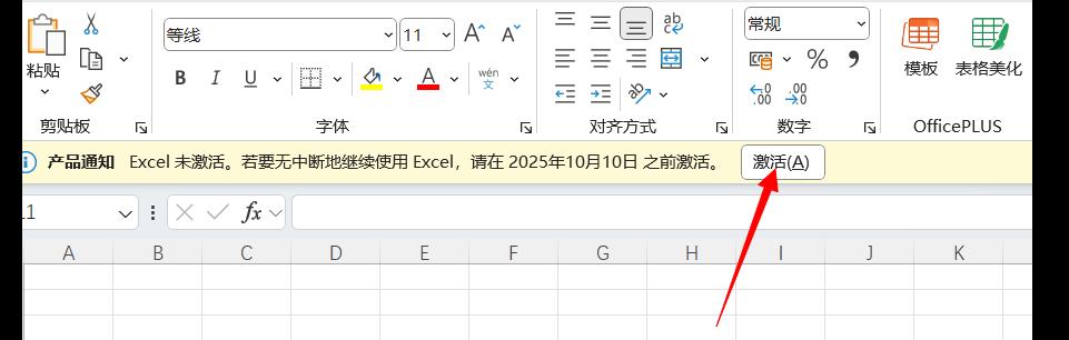 office显示要激活