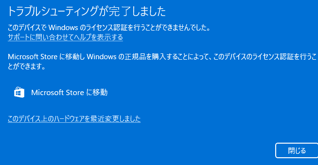 マザーボードとCPUを交換したところWindows11のライセンス認証が行え