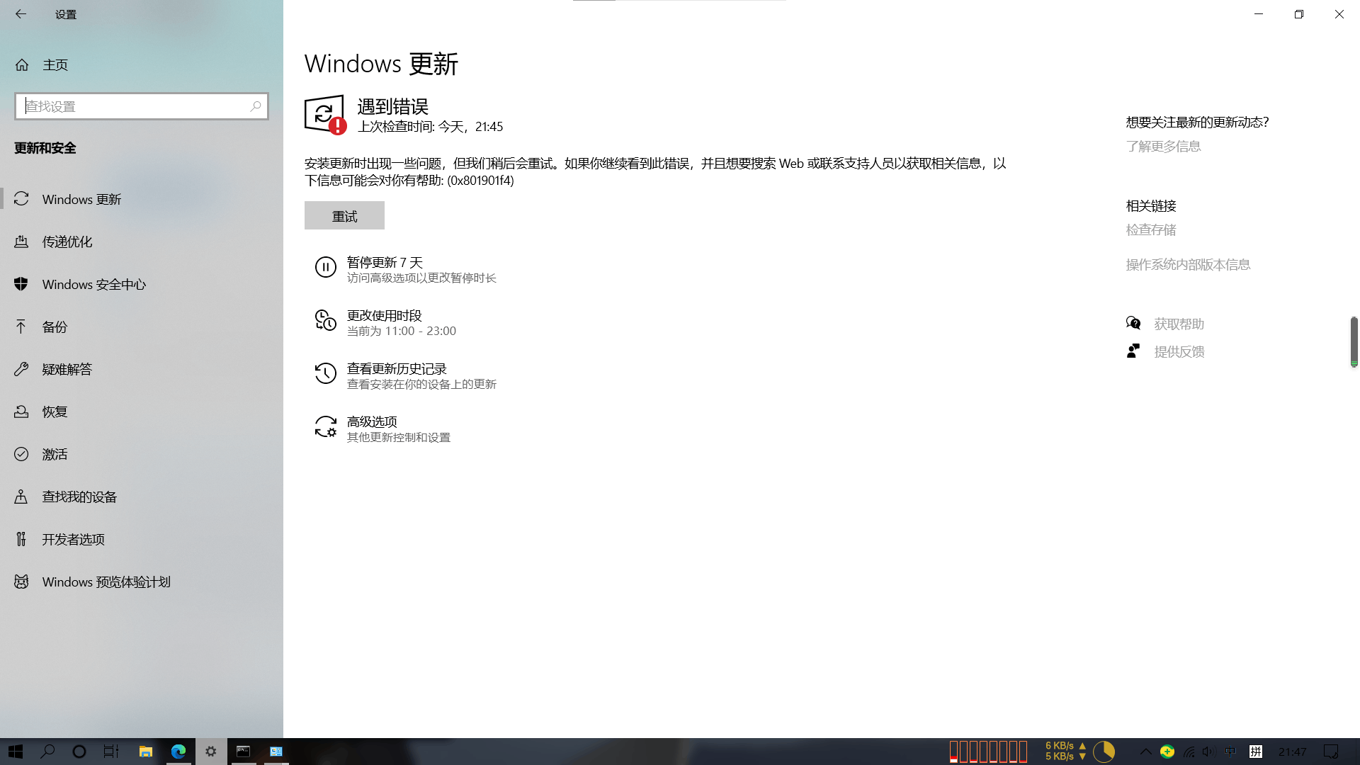 Windows系统更新错误0x801901f4 - Microsoft Q&A
