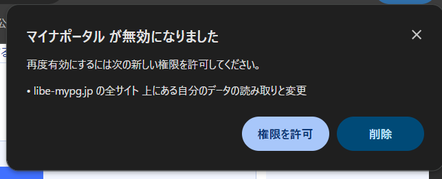 マイナポータルが無効になりました」への対応 - Microsoft Q&A