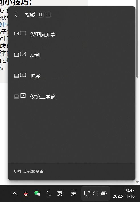 Win+P键切换显示方法无反应 - Microsoft Q&A