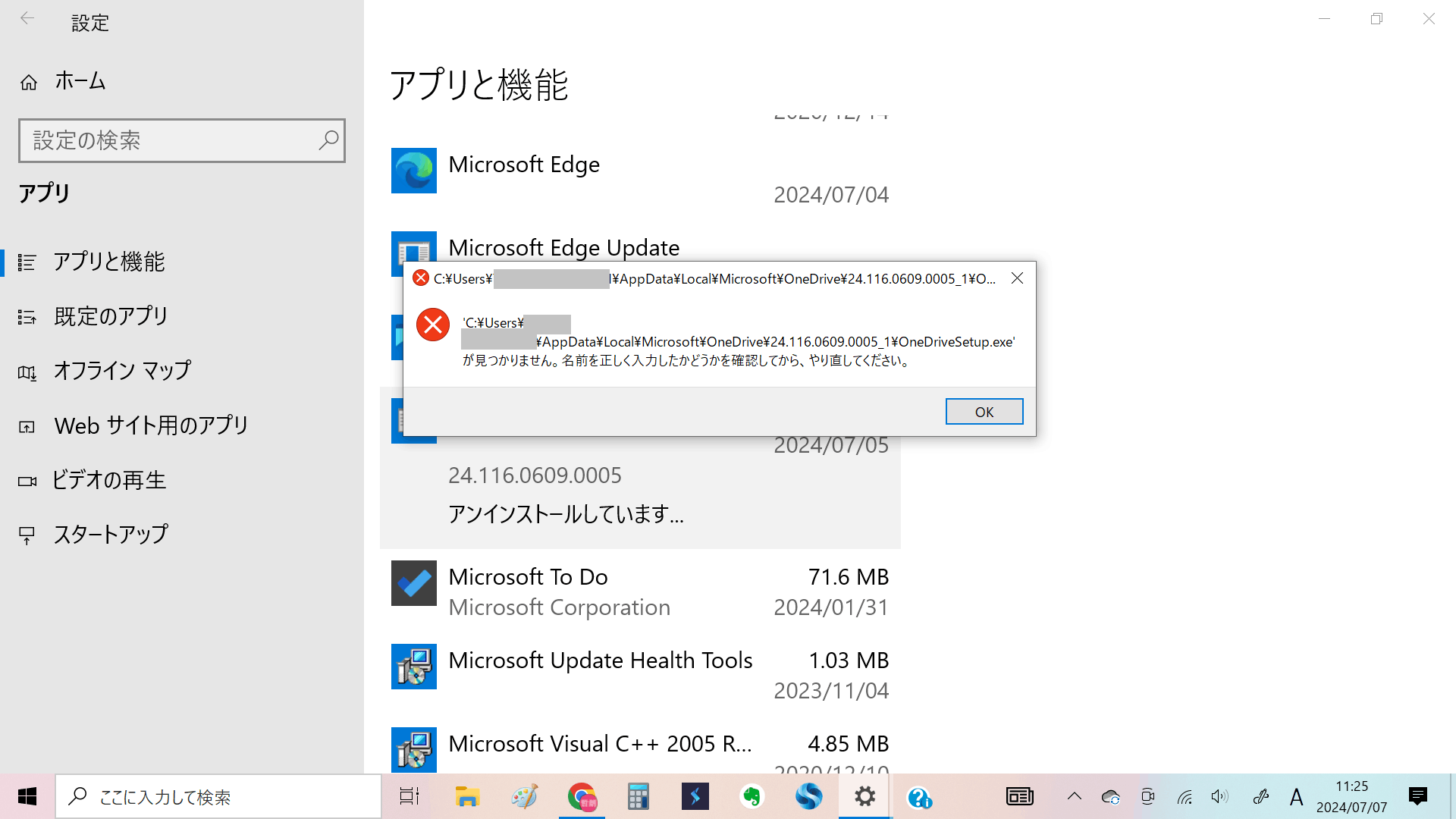 OneDrive をアンインストールできない - Microsoft Q&A