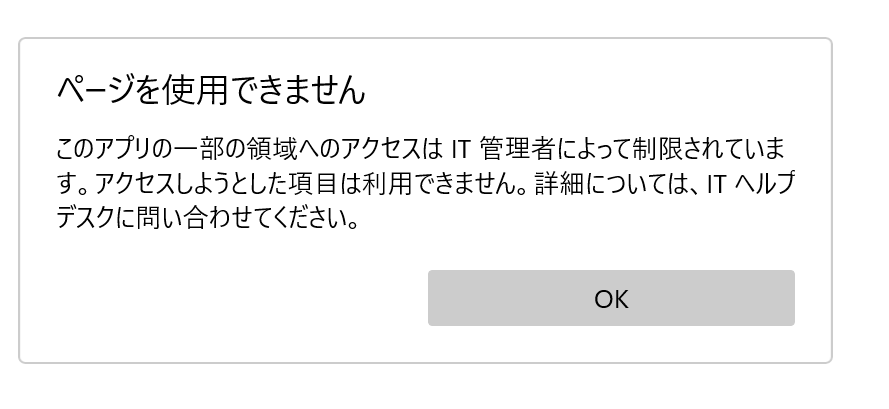 Windows11でWindowsセキュリティーを開こうとすると、「IT管理者
