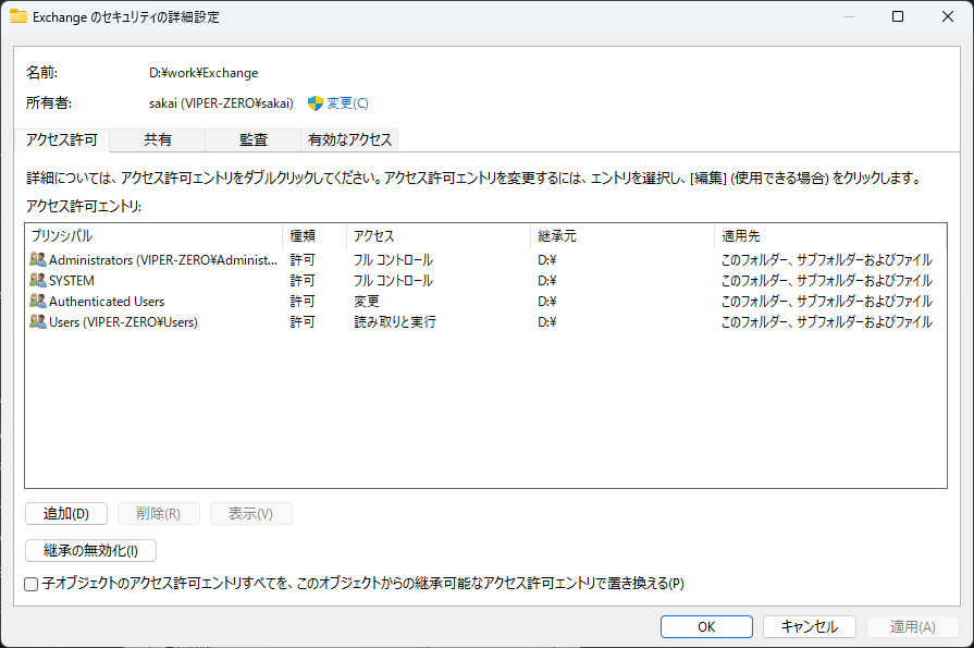 NTFSアクセス許可