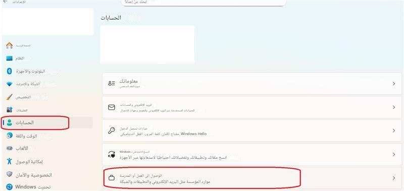 الإعداداتابحث عن إعدادالحساباتالصفحة الرئيسيةالنظامالبلوتوث والأجهزةالشبكة والإنترنتمعلوماتكصورة الملف الشخصيالتخصيصالتطبيقاتالبريد الإلكتروني والحساباتالحسابات المستخدمة عبر البريد الإلكتروني والتقويم وجهات الاتصالالحساباتالوقت واللغةخيارات تسجيل الدخولWindows Hello، مفتاح الأمان، كلمة المرور، القفل الديناميكيالألعابالنسخ الاحتياطي لـ Windowsإمكانية الوصولانسخ ملفاتك وتطبيقاتك وتفضيلاتك احتياطيًا لاستعادتها عبر الأجهزةالخصوصية والأمانالوصول إلى العمل أو المدرسةتحديث Windowsموارد المؤسسة مثل البريد الإلكتروني والتطبيقات والشبكة>>>>