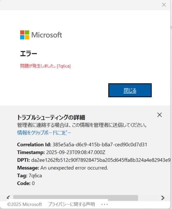 スクリーンショット 2025-09-23 180936
