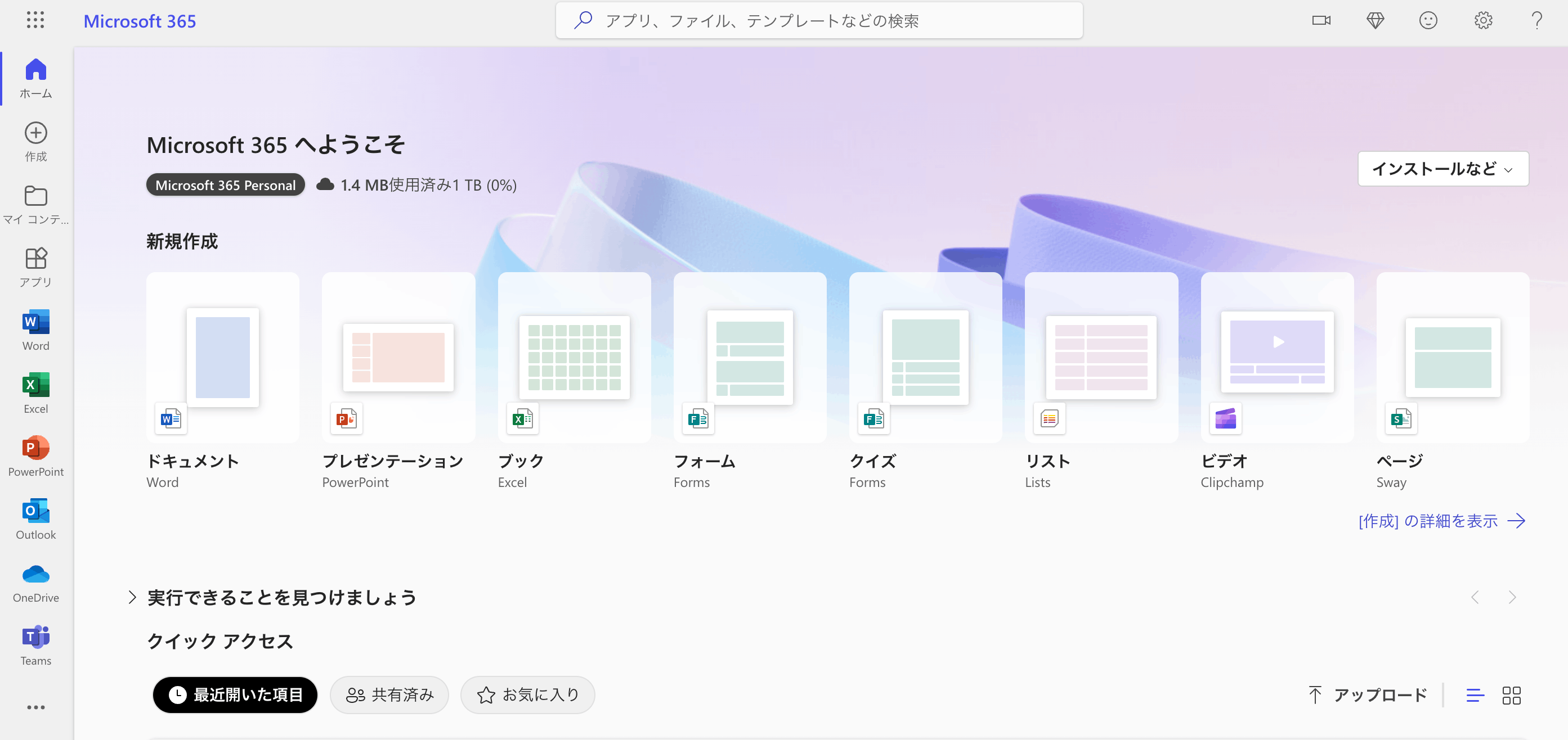 Microsoft 365 Personalの無料期間中の解約ができない