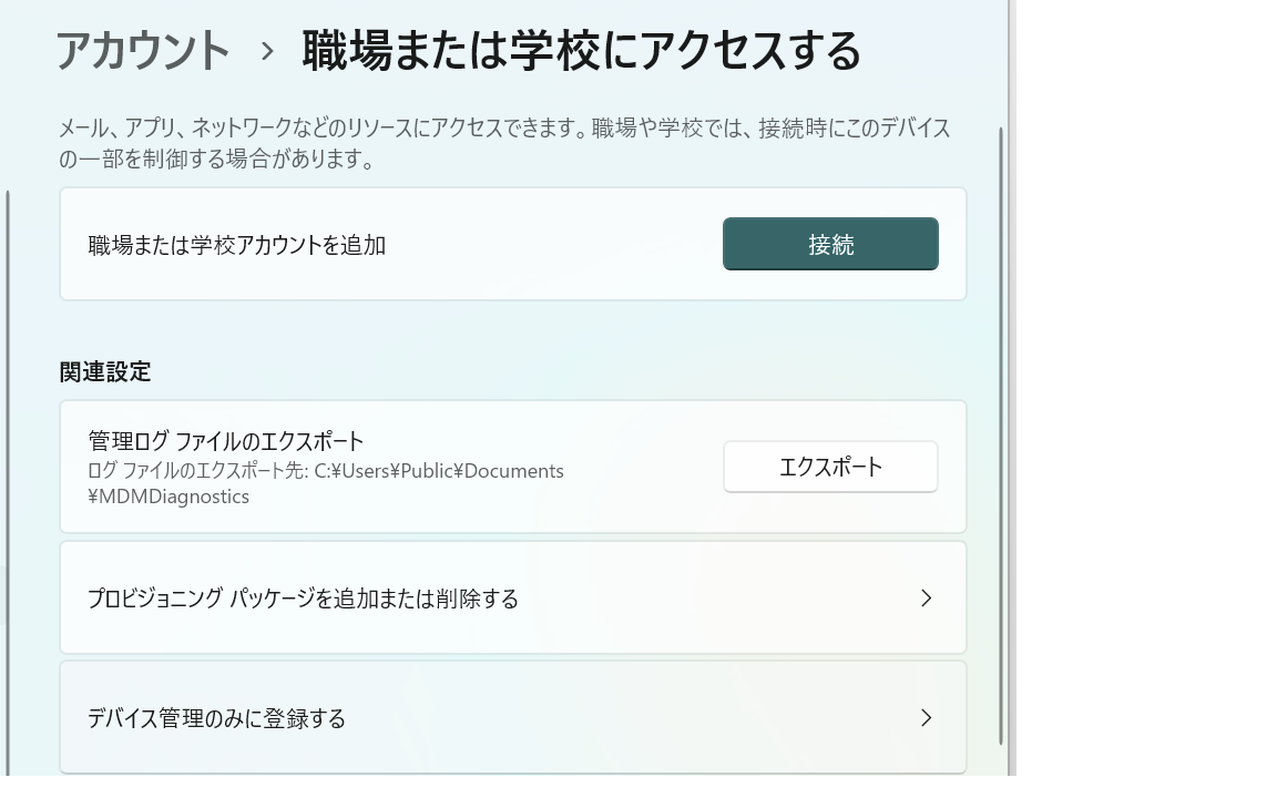 アカウント_アカウント_なし