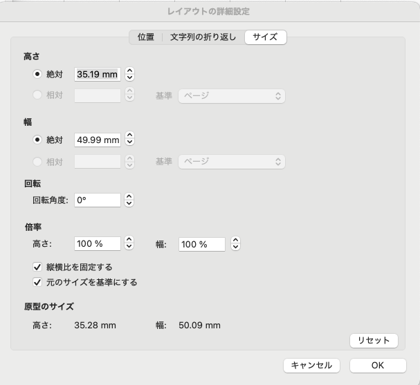 word 配置とサイズ＿レイアウトの詳細設定.png 