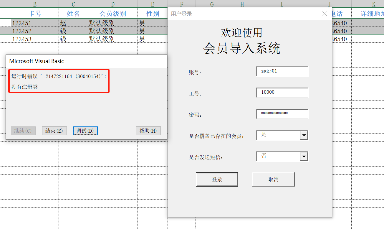 未安装任何第三方插件运行宏时excel运行时错误-2147221164