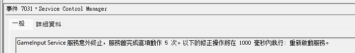 關於Game Input service導致螢幕黑屏 - Microsoft Q&A