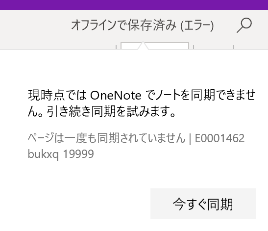 同期エラー E0001462 bukxq 19999 - Microsoft Q&A