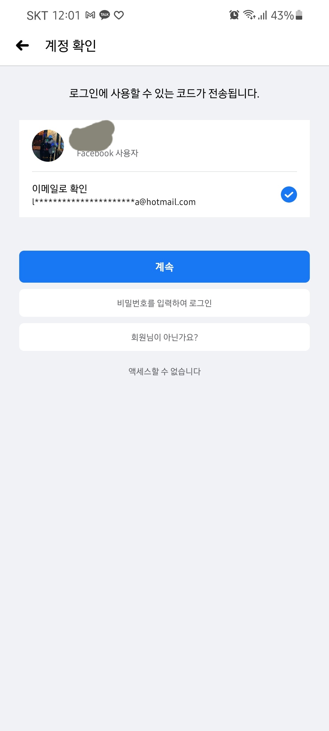 페이스북 이메일 해킹 - Microsoft Q&A