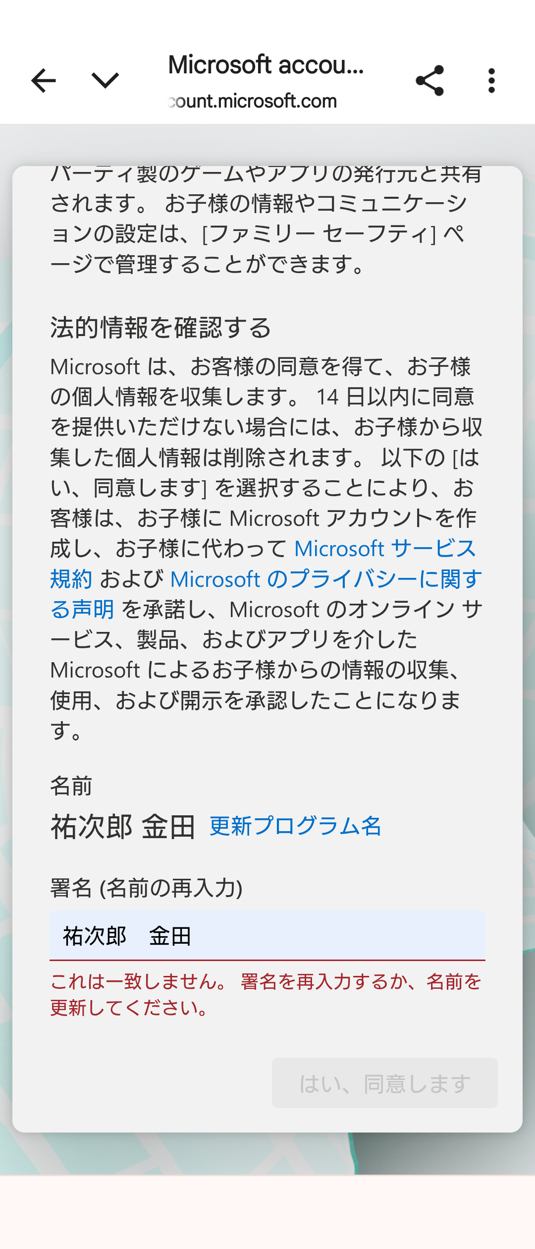 子供に勉強の為アカウントを作成したいのですが最後の親の署名で名前が