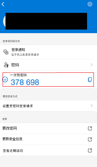 登录或验证方式登录通知在手机上批准登录请求密码>一次性密码29378 6980>其他登录方式设置无密码登录请求管理更改密码更新安全信息查看​​近期活动
