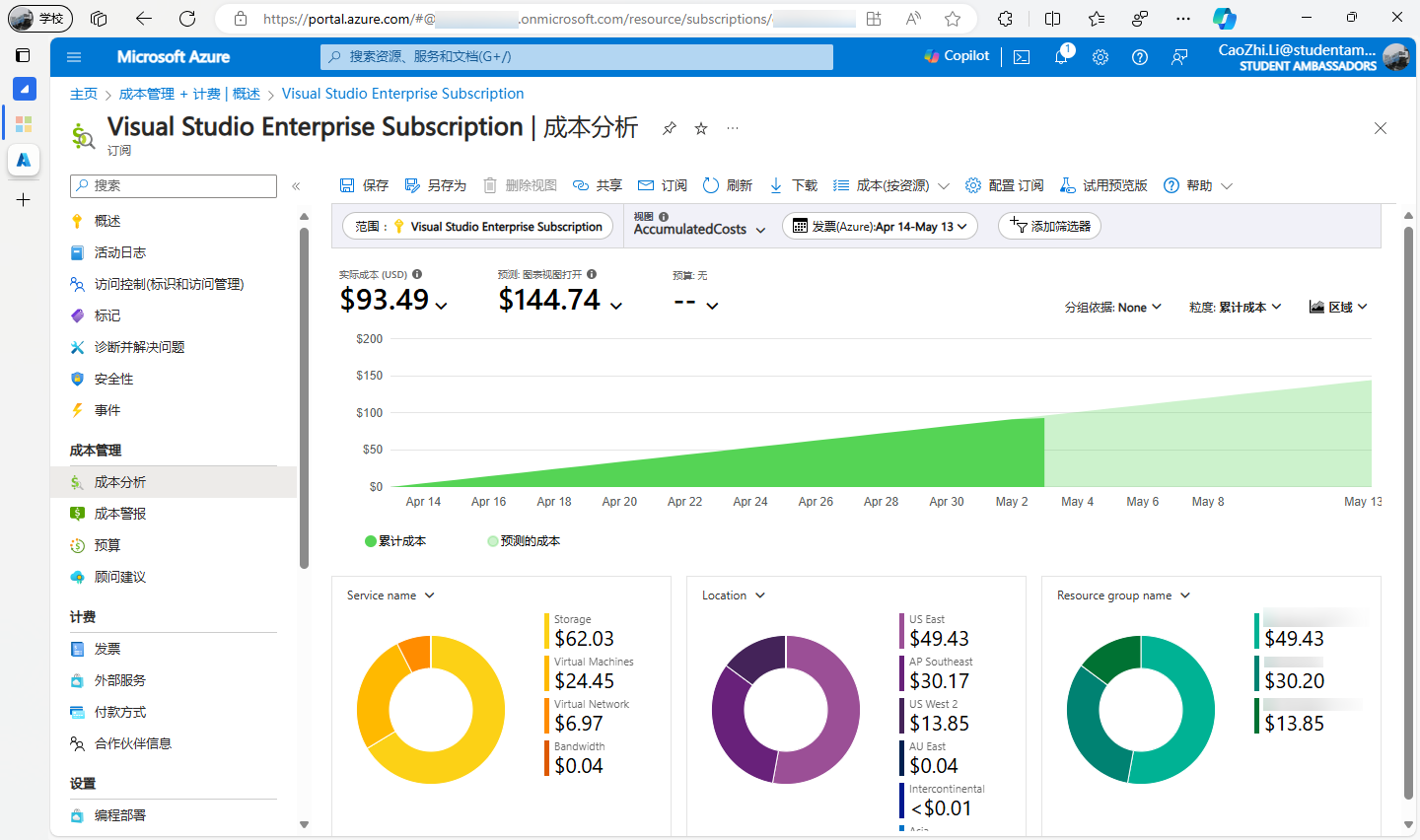 Microsoft Azure 成本管理 - 成本分析 屏幕截图