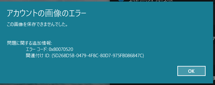Win11 WindowsUpdate KB5036893後にアカウントの画像のエラー