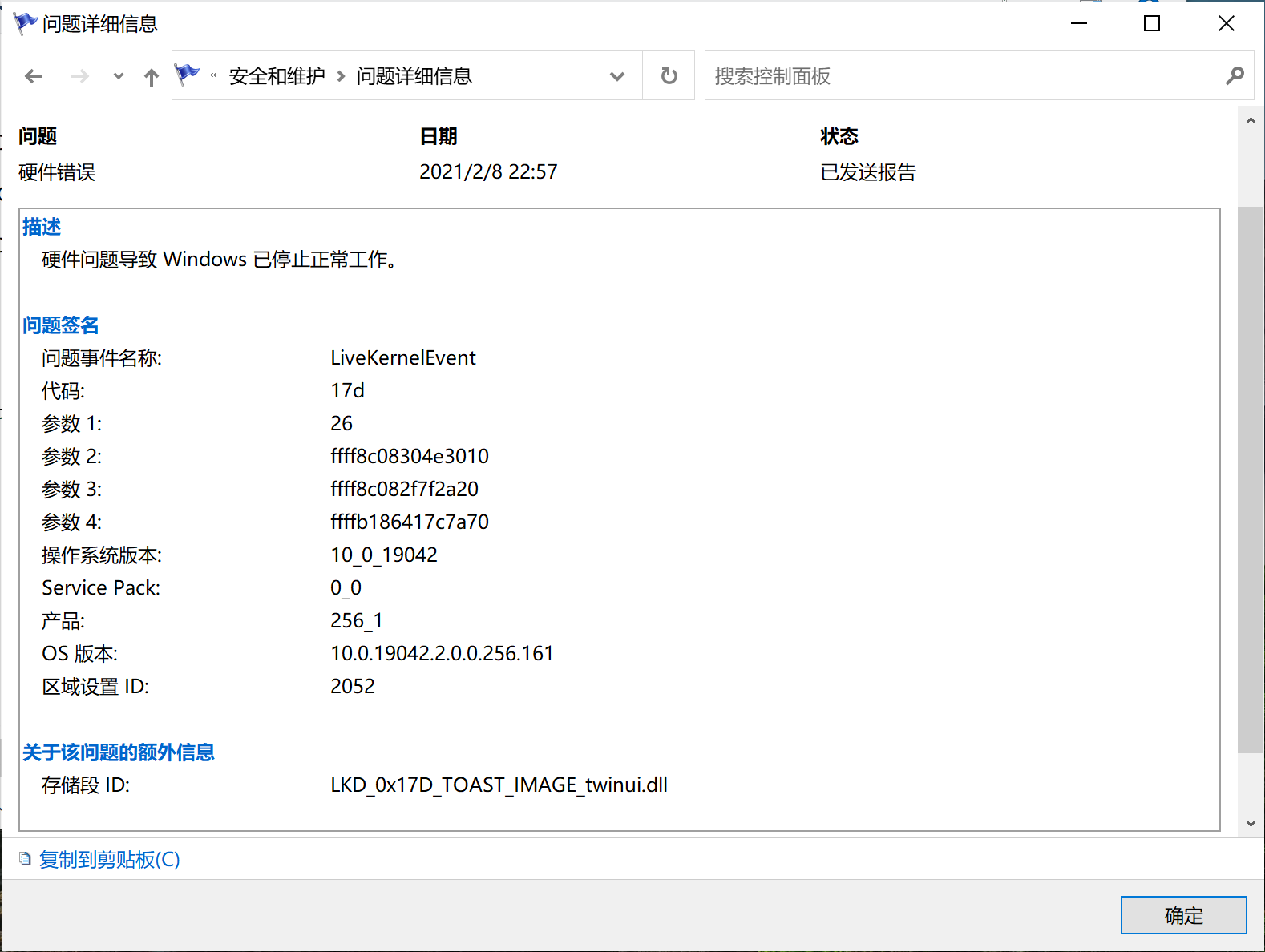 可靠性历史记录中报告的Windows硬件错误- Microsoft Q&A