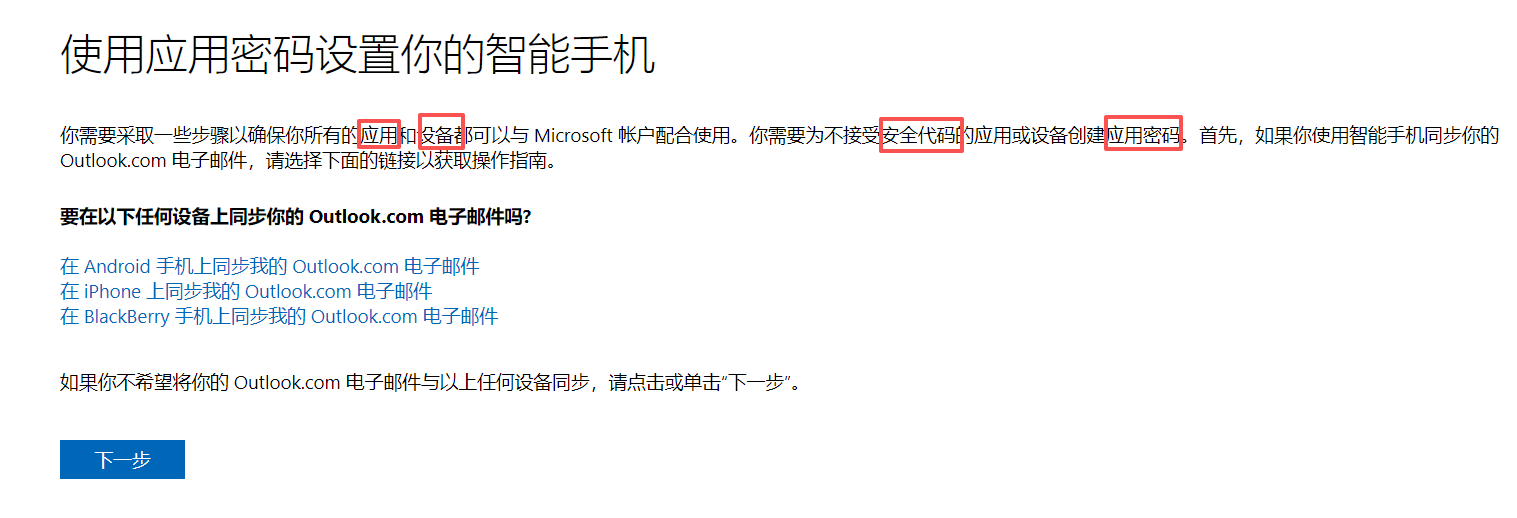 应用密码