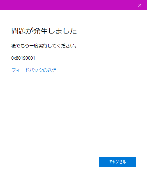 共有エクスペリエンスでアカウントの「今すぐ修正する」をクリック