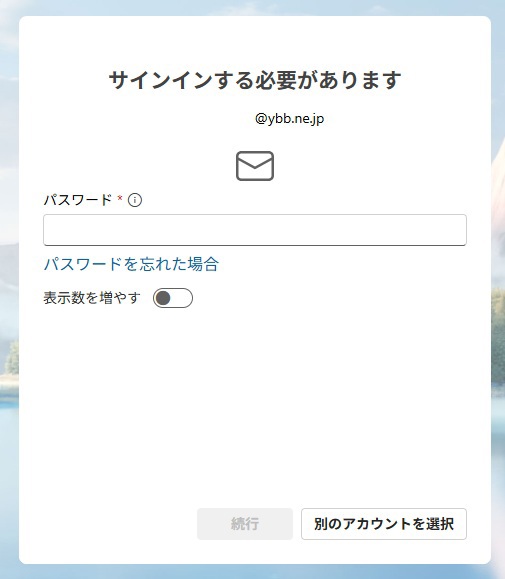 outlookを起動して正しいパスワードを入力してもサインイン