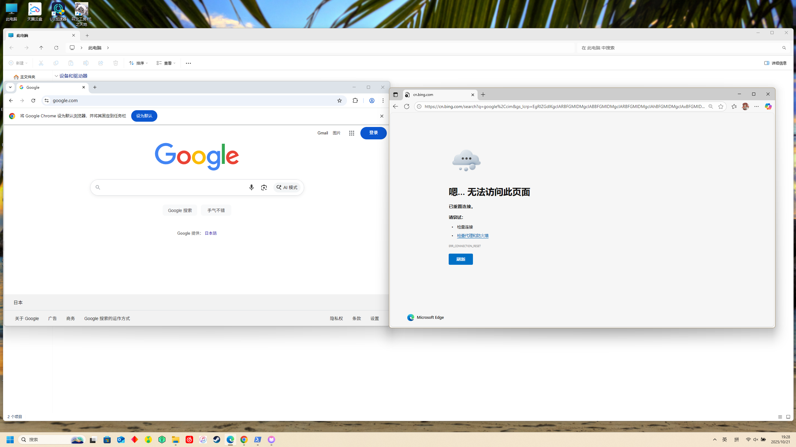 忘记关闭vpn关机后，开机再次重启后edge仍旧显示已重置链接，chrome和大部分应用可以正常使用- Microsoft Q&A