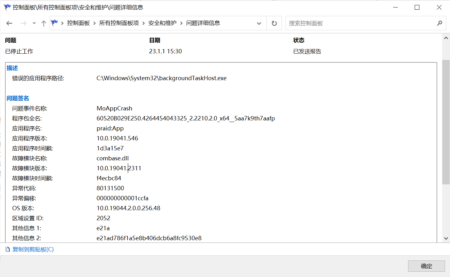 Background Task Host 已停止工作 - Microsoft Q&A