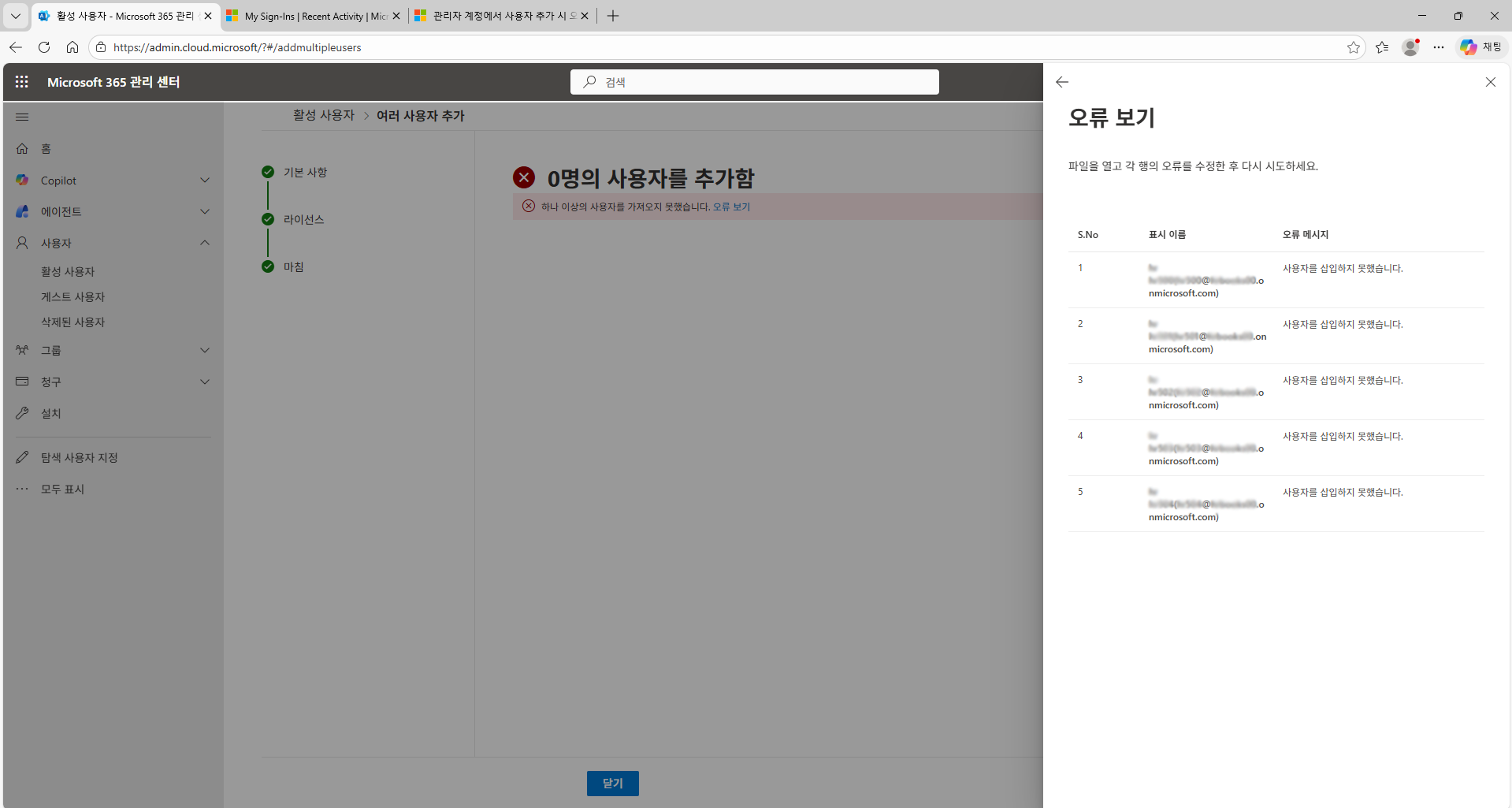 오류