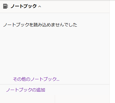 OneNoteのデスクトップ版とWEB版との同期？がうまくいかず、OneNote Web Clippeが使用できません - Microsoft Q&A