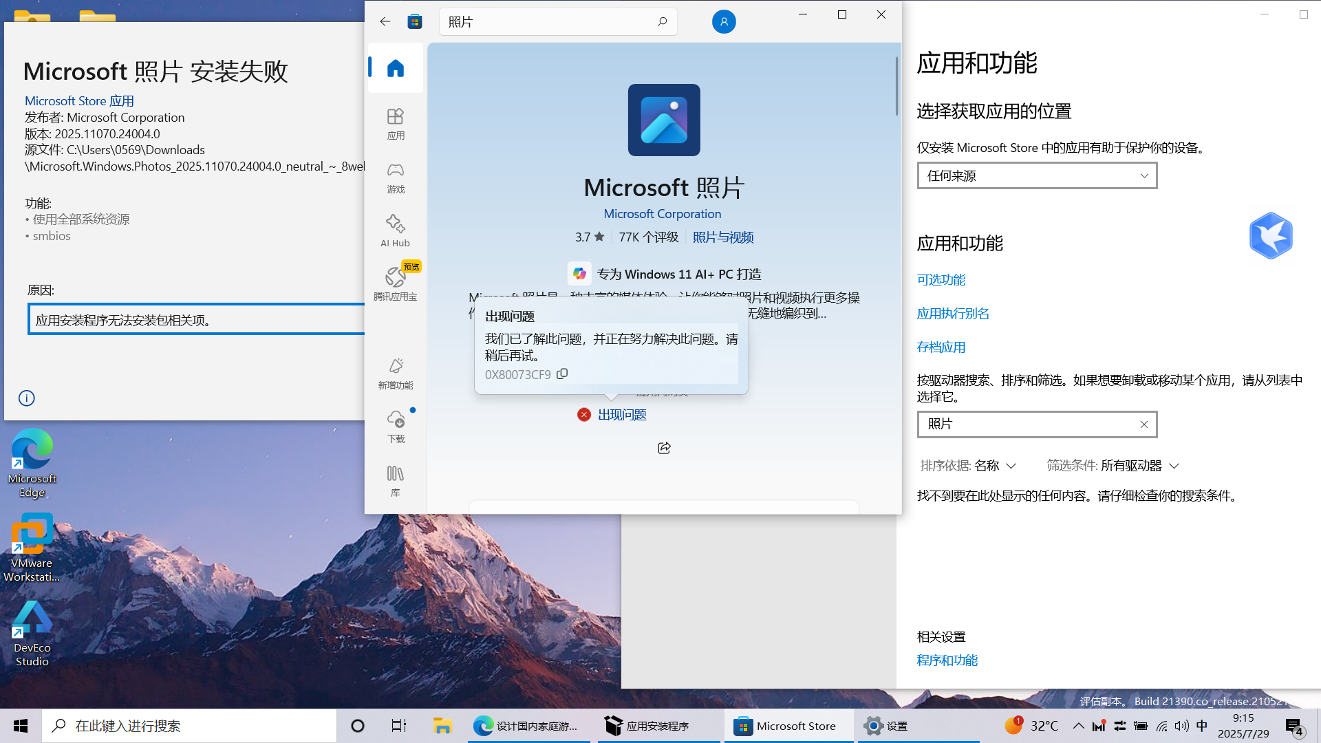 屏幕截图 2025-07-29 091516