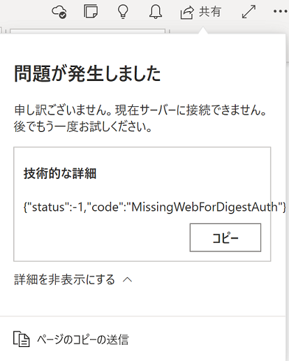 OneNote for Windows 10の共有エラーに関して。 - Microsoft Q&A