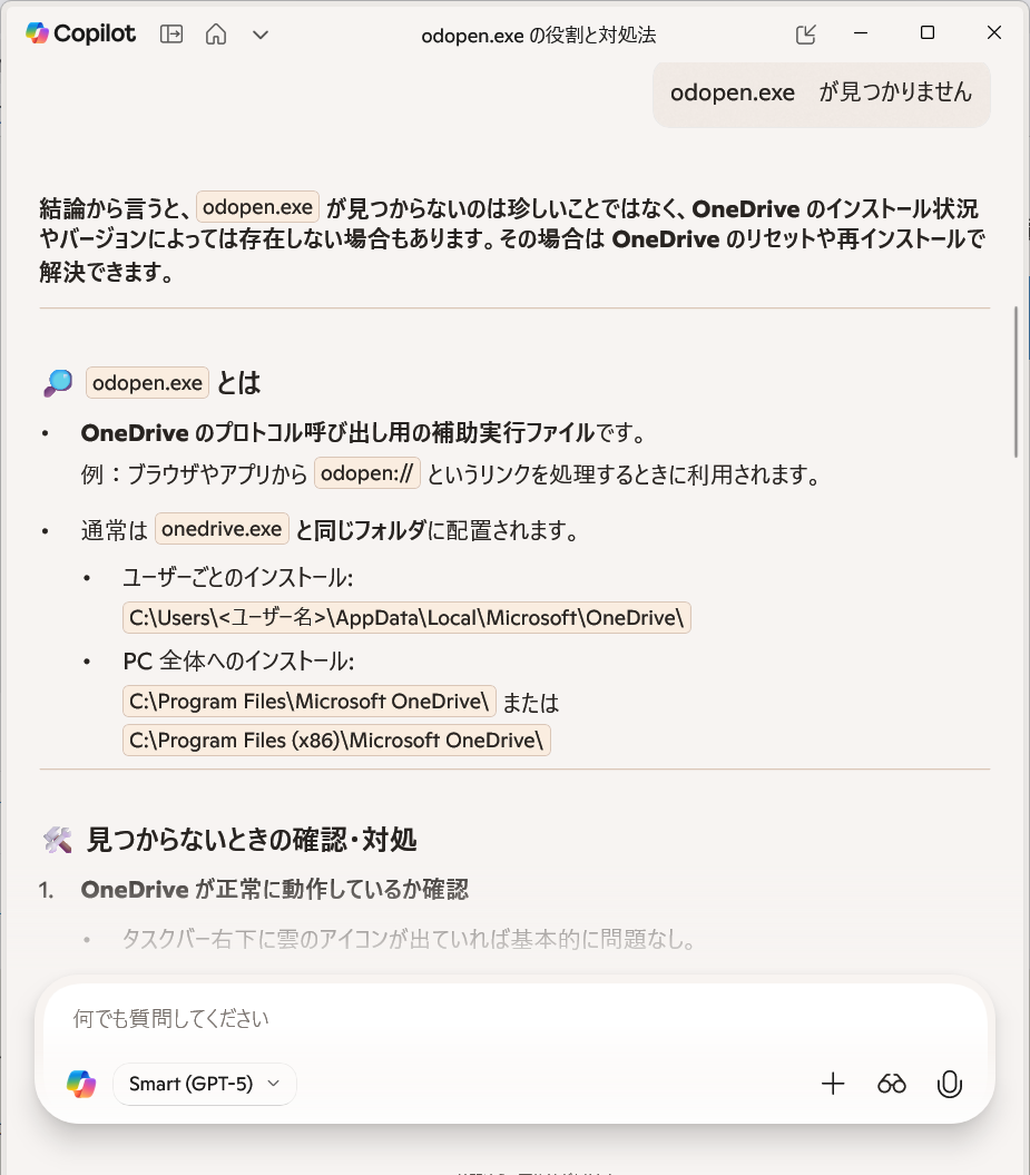OneDrive】odopen.exeが見当たらない - Microsoft Q&A