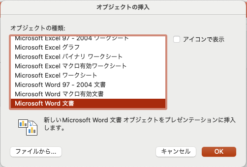 PPT_Objectの挿入
