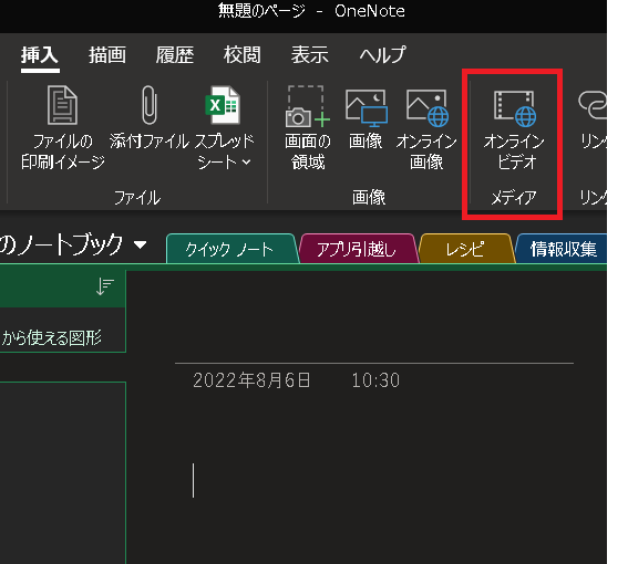 OneNoteにおける動画埋め込みについて - Microsoft Q&A