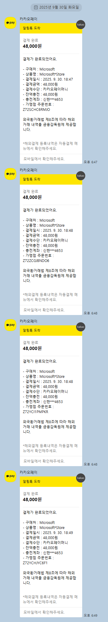 kakao_screenshot1759288295773