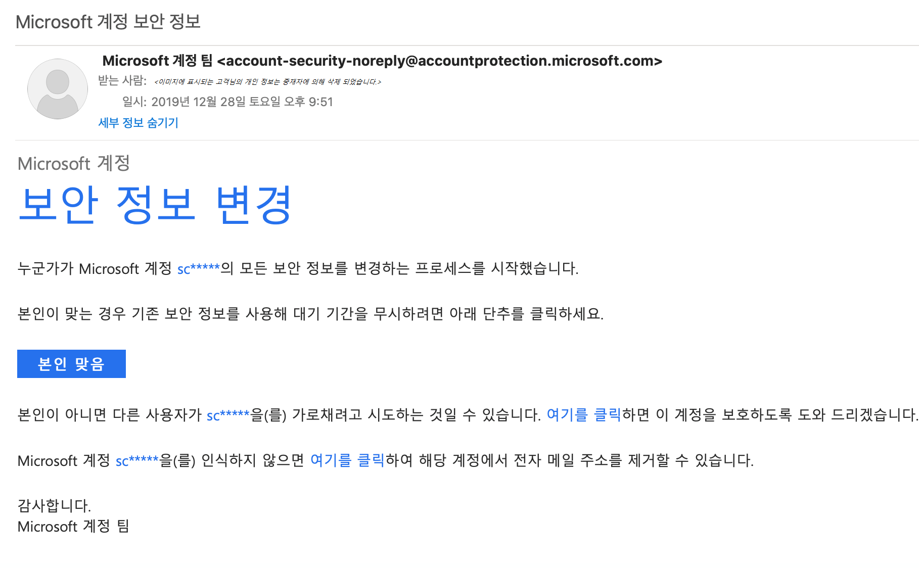 마이크로소프트 계정보호 이메일 - Microsoft Q&A
