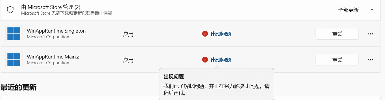 无法更新WinAppRuntime.Main.2和WinAppRuntime.Singleton - Microsoft Q&A